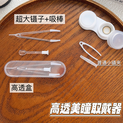 隐形眼镜摘取器美瞳取戴器