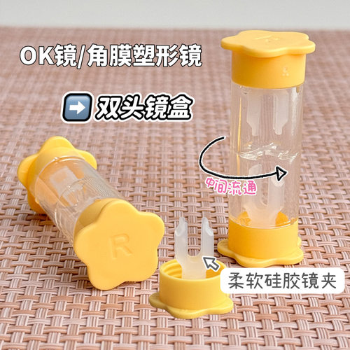 rgp眼镜角膜塑形镜双头镜盒OK镜护理镜盒双联盒硬性隐形眼镜盒