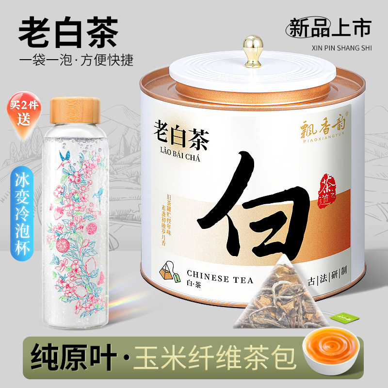 飘香韵老白茶寿眉茶包枣香型福鼎高山茶叶自己喝独立小包装袋泡茶