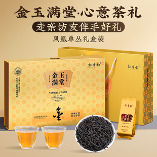 飘香韵潮州凤凰单丛茶叶礼盒装鸭屎香单枞乌龙茶新年货送礼送长辈