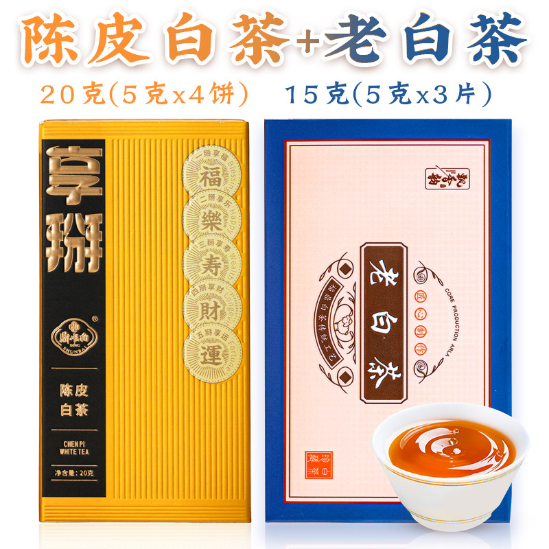 1盒陈皮白茶+1盒老白茶图片