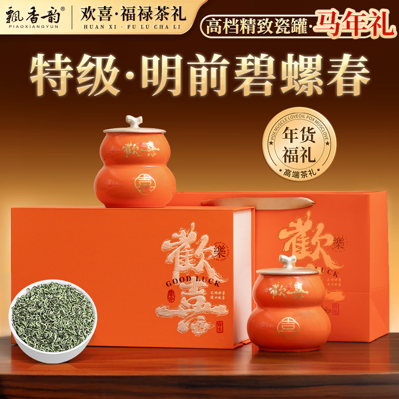 飘香韵 茶叶礼盒装 特级明前碧螺春绿茶过新年货送礼品送长辈250g,茶,碧螺春,淘宝优惠券,粉丝福利购,淘宝优惠卷