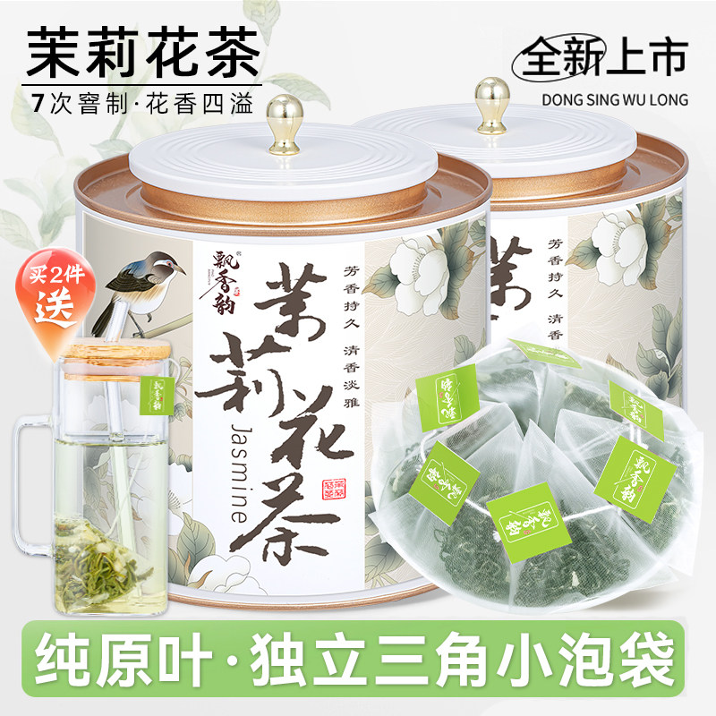 飘香韵茉莉花茶茶包浓香型横县茉莉绿茶2025新茶叶独立小泡冷泡茶,茶,茉莉花茶,淘宝优惠券,粉丝福利购,淘宝优惠卷