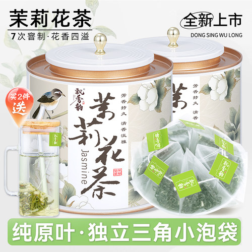 袋泡茶-茉莉花茶茶包-独立三角包