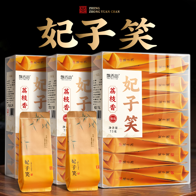 飘香韵-妃子笑红茶-荔枝香小包装