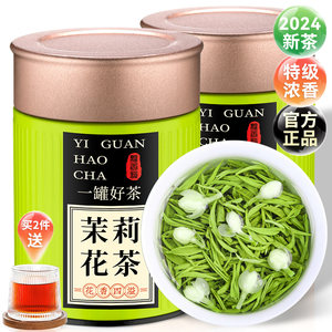 2024新茶特级茉莉花茶浓香型250g