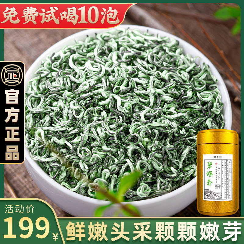 2024新茶-特级头采碧螺春250g