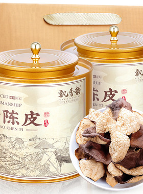 新疆包邮 老陈皮茶 干仓陈化地道陈皮泡水喝的橘子皮礼盒装