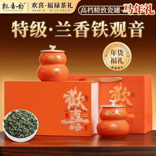 茶叶礼盒装-特级铁观音茶叶250g