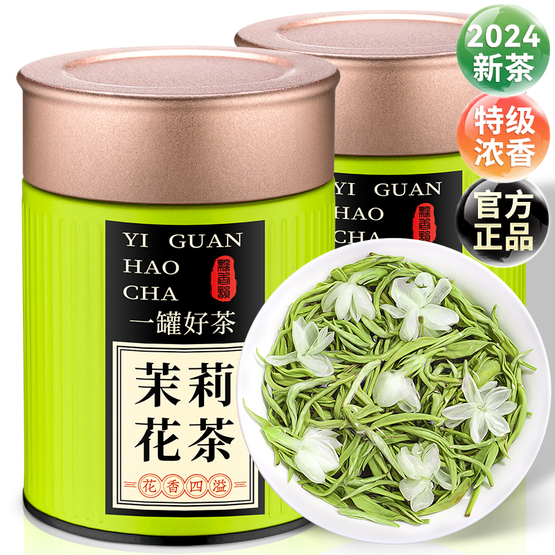 飘香韵茉莉花茶特级浓香型茶叶2024新茶川派飘雪绿茶自己喝共250g