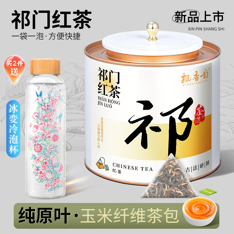 飘香韵祁门红茶茶包祁红新茶叶浓香型原叶独立小包装袋泡茶冷泡茶