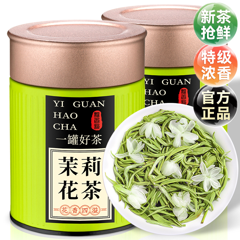 2025新茶特级茉莉花茶浓香型250g