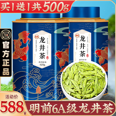 2024新茶-特级明前6A龙井茶500g