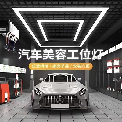 汽车美容工位灯4S店维修工位灯洗车店灯led吊灯汽车工位灯回型灯