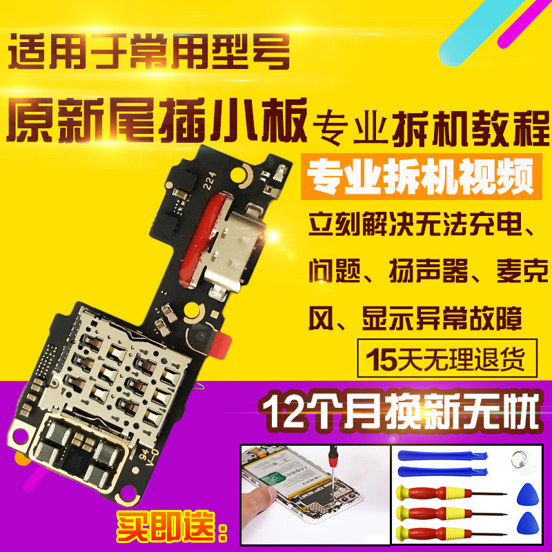 适用于VIVO IQOO NEO9Pro尾插充电送话器耳机卡座SIM卡槽小板排线