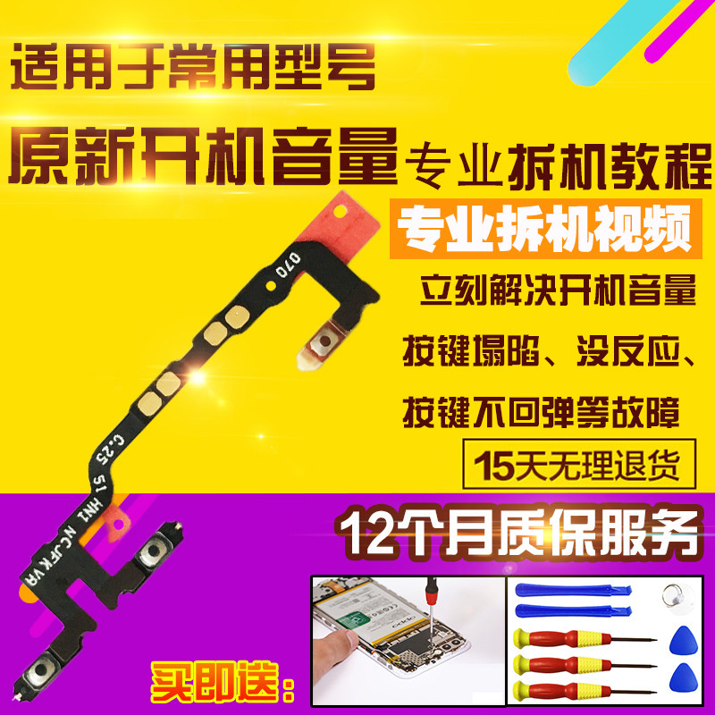 适用于华为MateX7开机音量排线