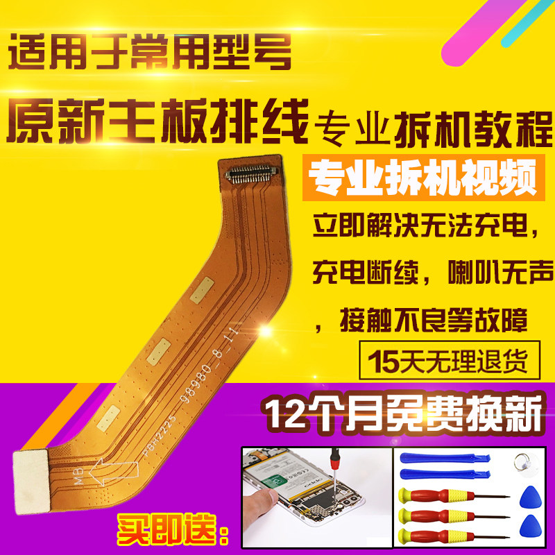 适用于联想平板启天K10PRO主板排线TB-223FC尾插口充电排线连接