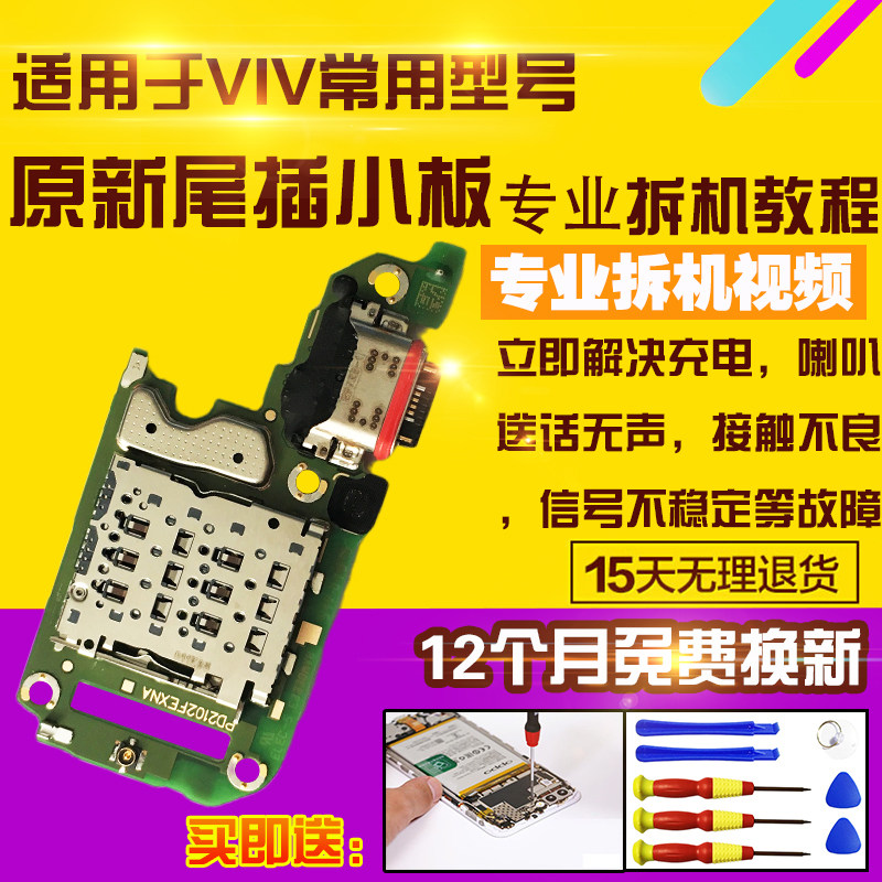 步步高VIVOY71T尾插充电送话板