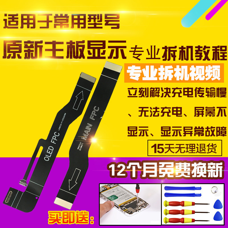 适用于小米CC9/美图主板排线充电送话器小板外放喇叭屏幕显示排线