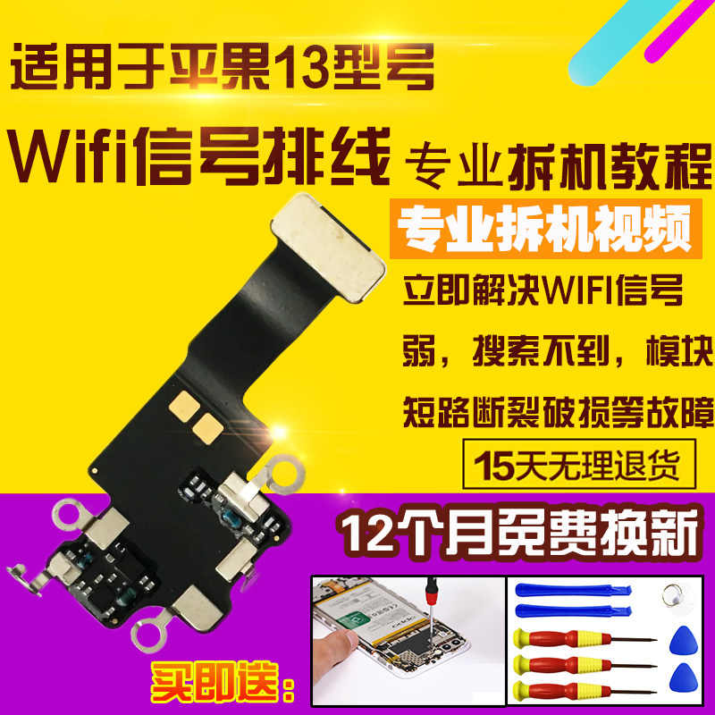 适用于苹果13信号天线wifi排线