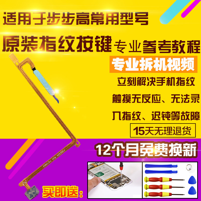 指纹音量按键步步高排线适用