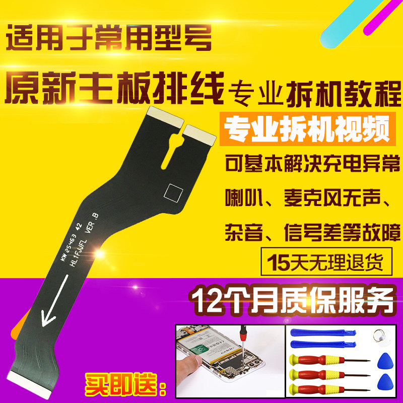 适用于华为Mate80RS主板排线