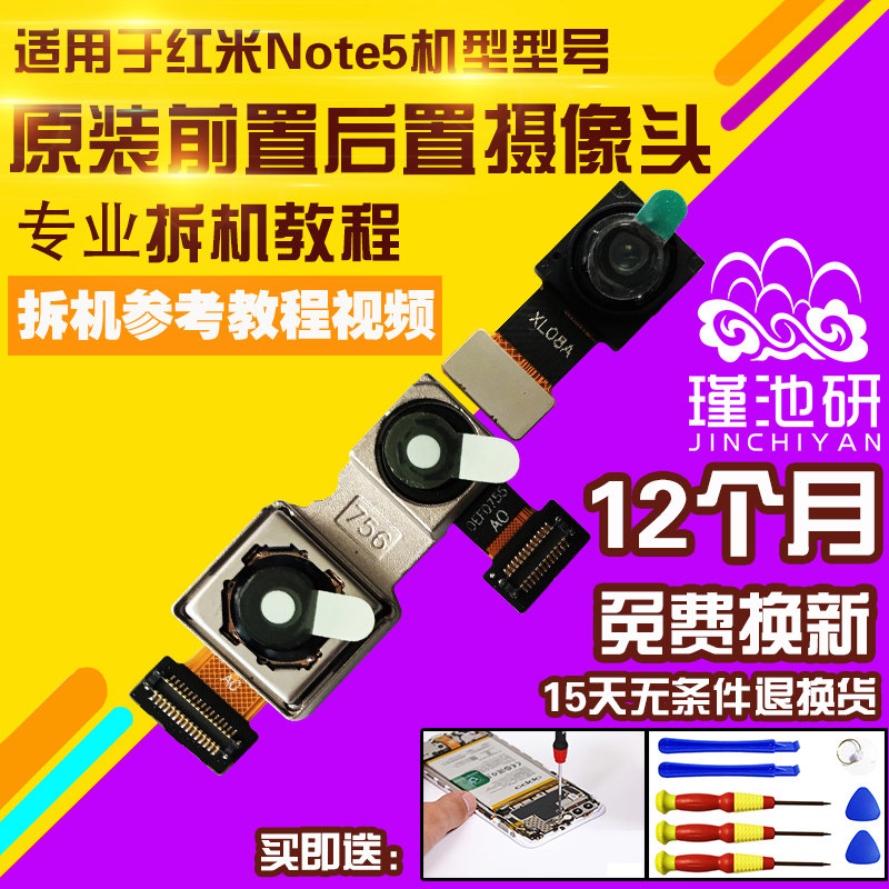 红米摄像头前置照相机玻璃镜片