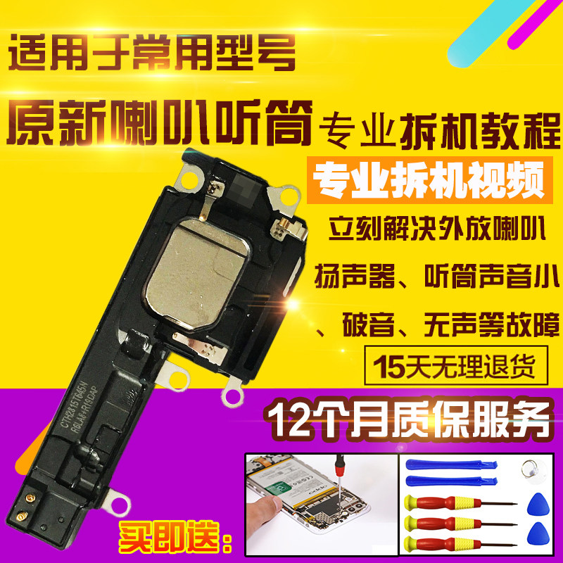 适用于苹果15喇叭总成