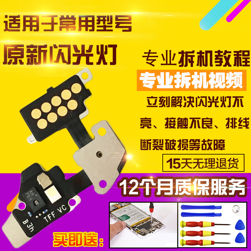 适用于华为魔术5Pro闪光灯排线