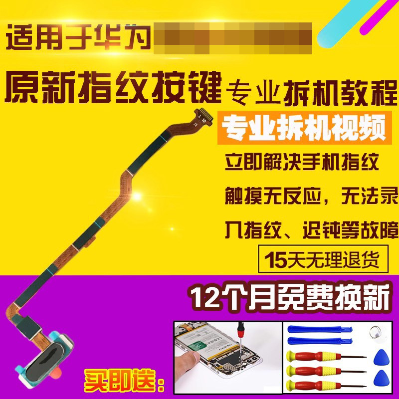 适用于华为平板C5指纹按键排线
