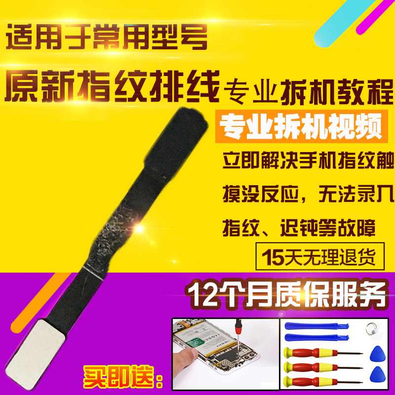 适用于华为魔术6至臻指纹排线