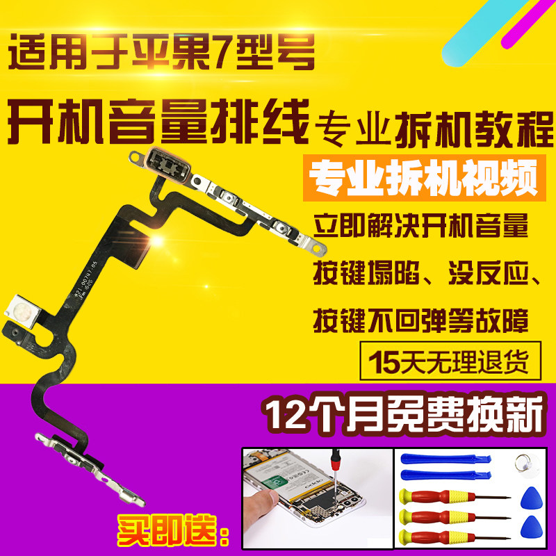 苹果7开机音量排线闪光灯