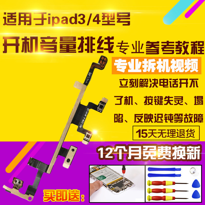 适用开机音量排线侧按键开关平板