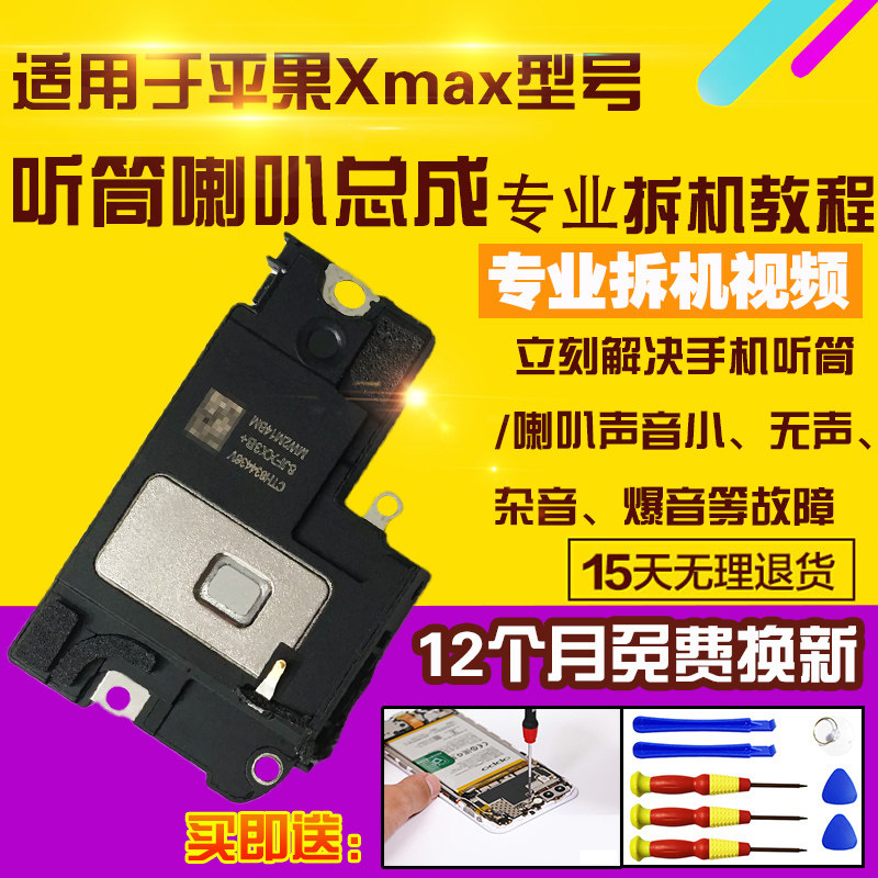 适用于苹果XSmax喇叭总成听筒