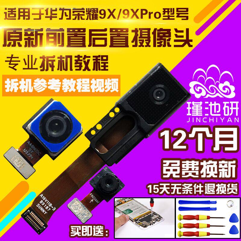华为荣耀9X/pro摄像头前置后置
