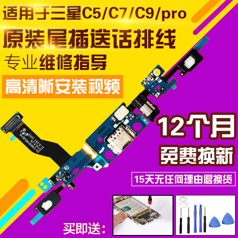 三星C尾插充电耳机送话排线