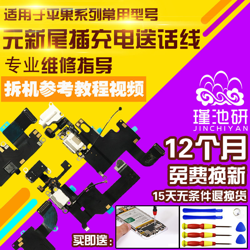 苹果5678plus尾插充电送话排线