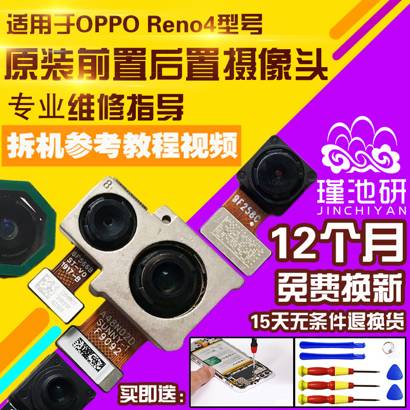 OPPOReno4前置后置摄像头