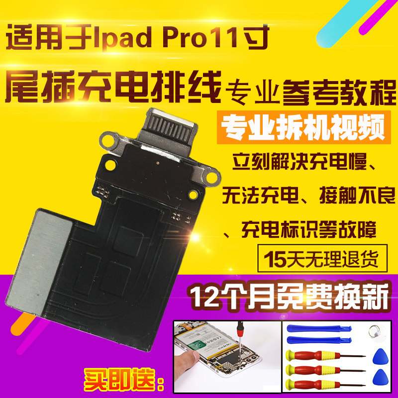 适用于iPadPro11寸尾插排线