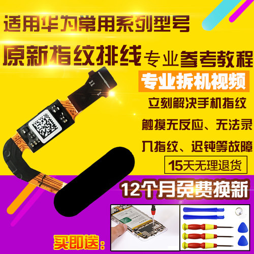 适用华为荣耀指纹按键排线