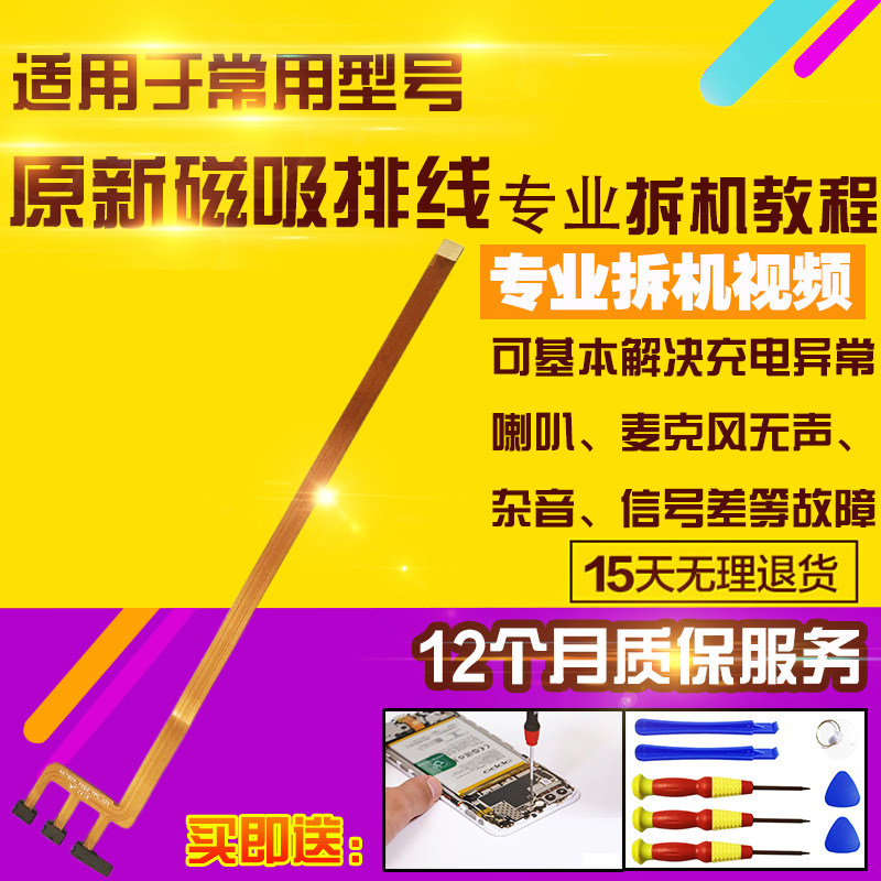 适用于拯救者Y700四代磁吸排线