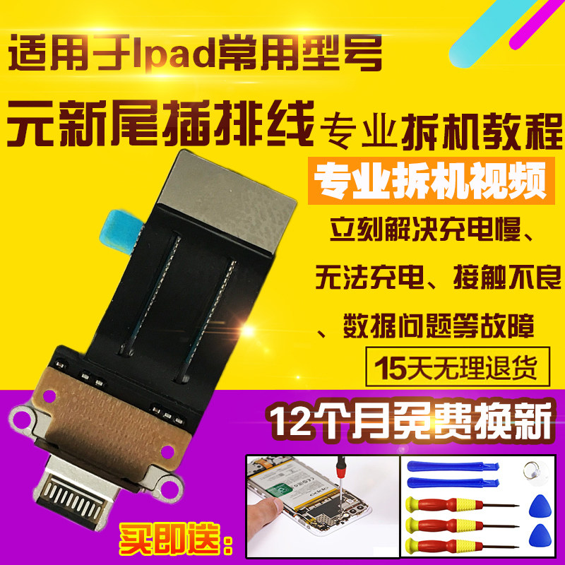 适用于iPadPro11寸四代尾插