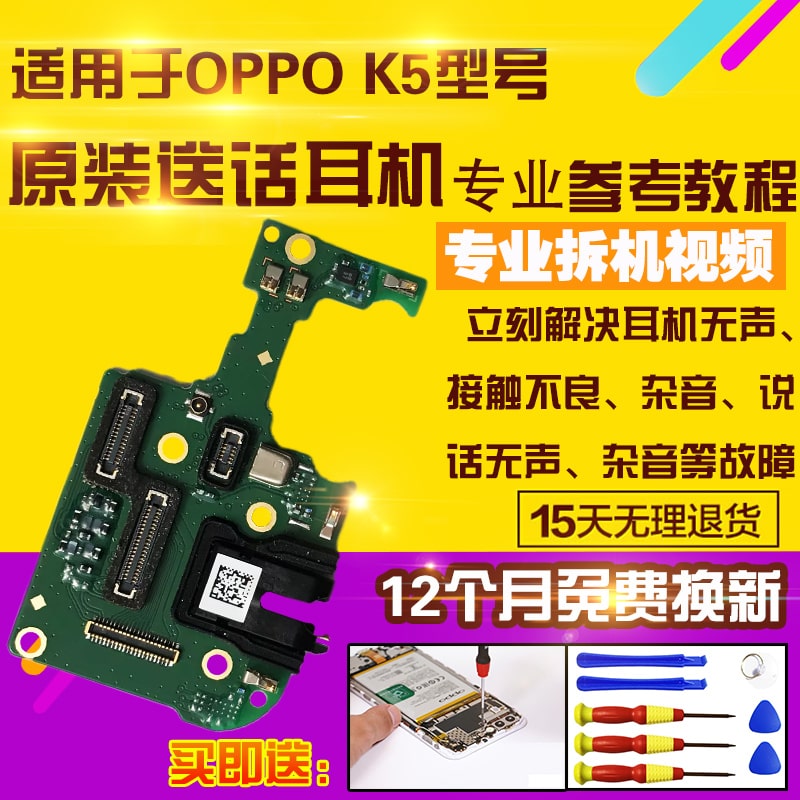 适用于OPPO K5送话器话筒小板RealmeX2麦克风耳机插孔小板原装模块