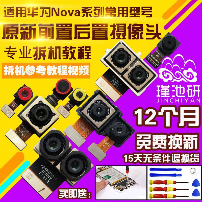 Nova/2/2S/2Plus/3/3i/4E摄像头