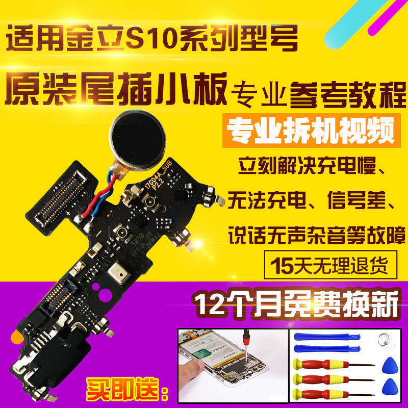 接口尾插金立送话器适用于