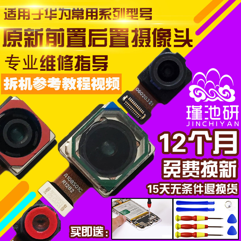 适用于华为畅享70X摄像头