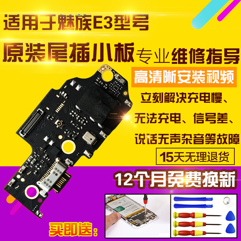 魅蓝E3尾插充电耳机孔小板