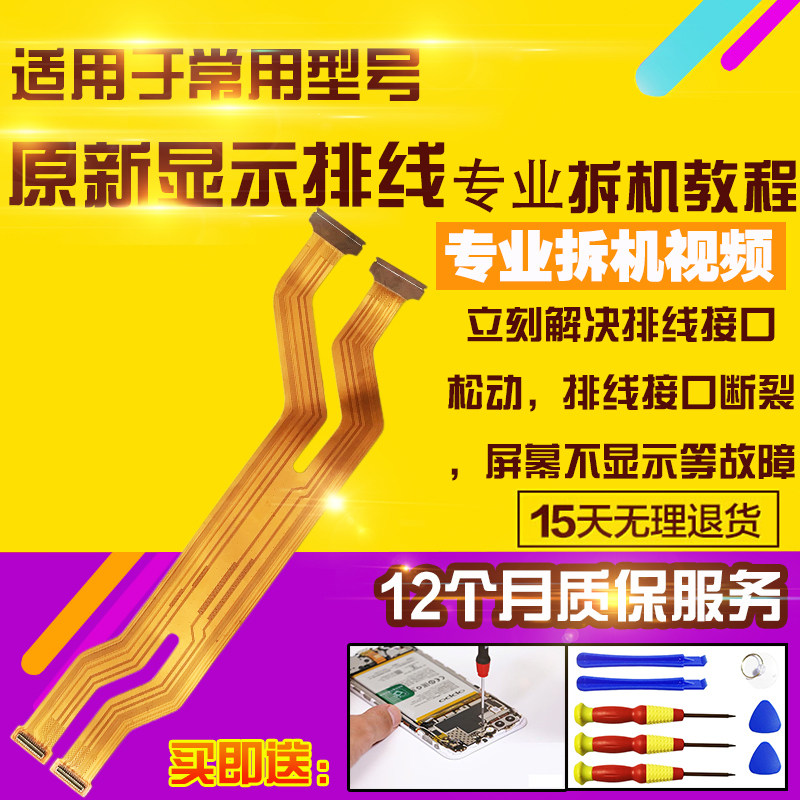 适用于平板VIVOPad5pro显示排线
