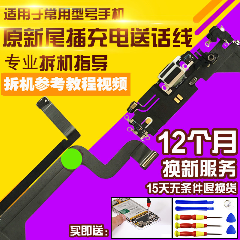 适用于苹果14Promax尾插排线