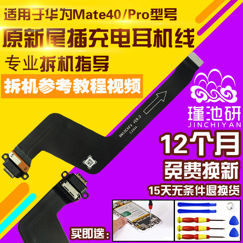适用于华为Mate40尾插排线小板